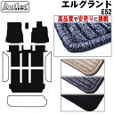 【P15倍 9日20時～】日産 エルグランド E52 フロアマット【高品質で最安値に挑戦】【在庫品は当日発送可】