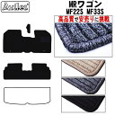 スズキ MRワゴン MF22S MF33S フロアマット【高品質で最安値に挑戦】【在庫品は当日発送可】