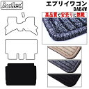 【P5倍 (7/30)限定】スズキ エブリイワゴン DA64W ラゲッジマット フロアマット トランクマット【高品質で最安値に挑戦】【在庫品は当日発送可】