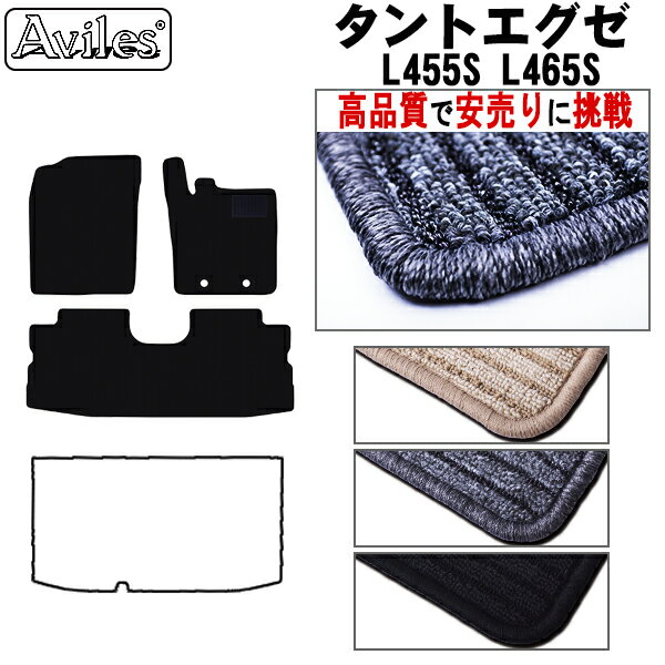 【P7倍 マラソン】ダイハツ　タントエグゼ　L455S　L465S　フロアマット【高品質で最安値に挑戦】【在庫品は当日発送可】