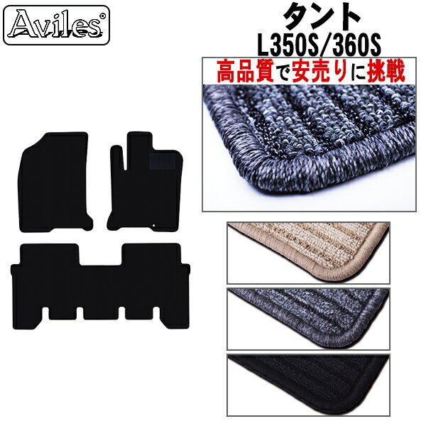 【P10倍 20日20時〜24時】ダイハツ タント L350S L360S フロアマット【高品質で最安値に挑戦】【在庫品は当日発送可】