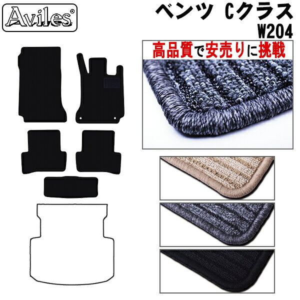 【P8倍 19日20日】ベンツ　Cクラス　W204　フロアマット【高品質で最安値に挑戦】【在庫品は当日発送可】