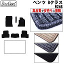 【P10倍 (5/5)限定】ベンツ Bクラス W246 フロアマット【高品質で最安値に挑戦】【在庫品は当日発送可】