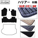 【P5倍 (7/30)限定】トヨタ ハリアー 60系 フロアマット【高品質で最安値に挑戦】【在庫品は当日発送可】