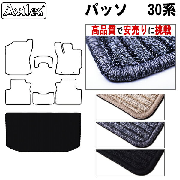 トヨタ　パッソ　30系　ラゲッジマット　フロアマット　トランクマット【高品質で最安値に挑戦】【在庫..