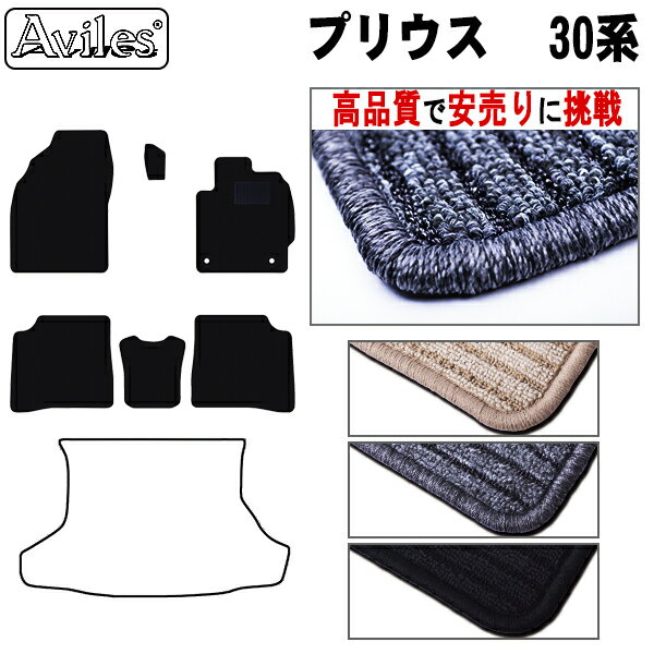 【P8倍 19日20日】トヨタ　プリウス　30系　フロアマット【高品質で最安値に挑戦】【在庫品は当日発送可】