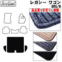 【P8倍 (4/28)限定】スバル レガシィ ツーリングワゴン BR系 ラゲッジマット フロアマット トランクマット【高品質で最安値に挑戦】【在庫品は当日発送可】