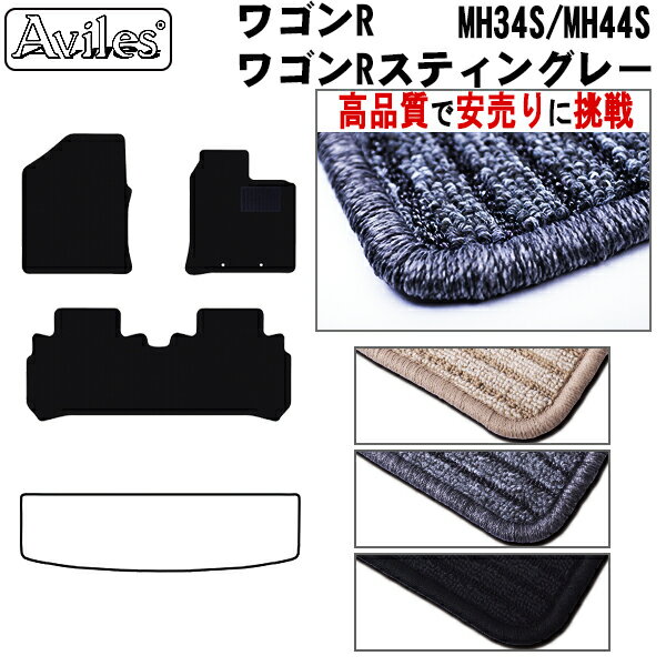 【P10倍 (11/25)限定】スズキ ワゴンR MH34S MH44S フロアマット【高品質で最安値に挑戦】【在庫品は当日発送可】