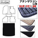 【P8倍 マラソン】マツダ アテンザワゴン GJ系 ラゲッジマット フロアマット トランクマット【高品質で最安値に挑戦】【在庫品は当日発送可】
