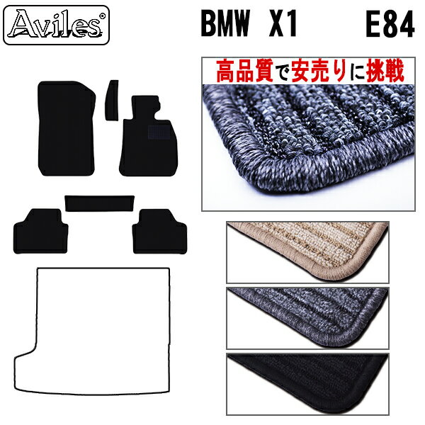 BMW X1 E84 フロアマット【高品質で最安値に挑戦】【在庫品は当日発送可】