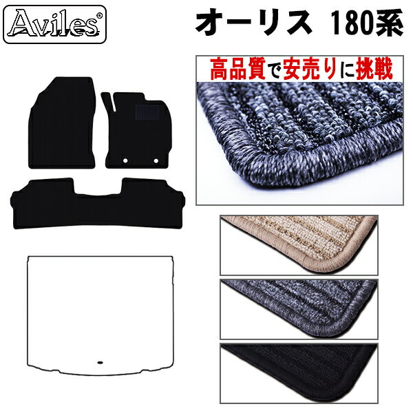 【P8倍 19日20日】トヨタ　オーリス　180系　フロアマット【高品質で最安値に挑戦】【在庫品は当日発送可】