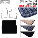 【P8倍 マラソン】日産 クリッパーリオ U71W U72W ラゲッジマット フロアマット トランクマット【高品質で最安値に挑戦】【在庫品は当日発送可】