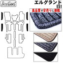 【P7倍 (7/13)限定】日産 エルグランド E51 ステップマット フロアマット【高品質で最安値に挑戦】【在庫品は当日発送可】