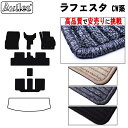 【P14倍 24日20時～】日産 ラフェスタ ハイウェイスター CW系 フロアマット【高品質で最安値に挑戦】【在庫品は当日発送可】