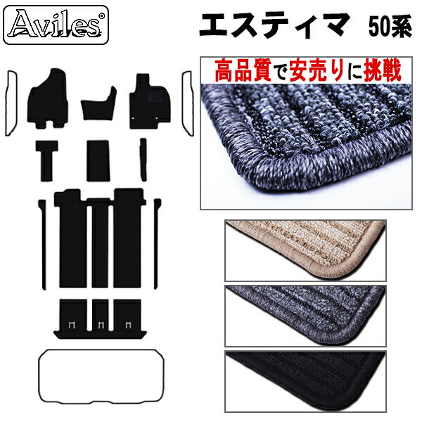 【P3倍以上 感謝祭】TOYOTA トヨタ エスティマ 50系 フロアマット ACR50W ACR55W フロアマット ※サードシート手動格納【高品質で最安値に挑戦】【在庫品は当日発送可】