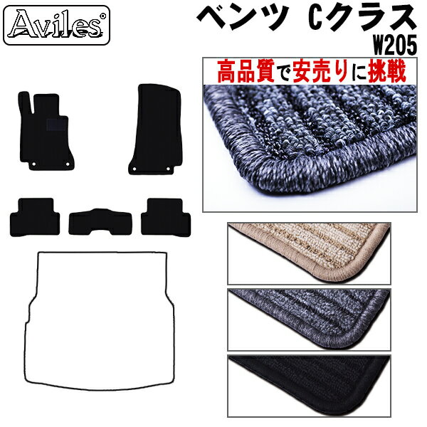 【P14倍 (5/25)限定】ベンツ　Cクラス　W205　フロアマット【高品質で最安値に挑戦】【在庫品は当日発送可】