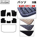【P8倍 マラソン】トヨタ パッソ 30系 後期 フロアマット【高品質で最安値に挑戦】【在庫品は当日発送可】