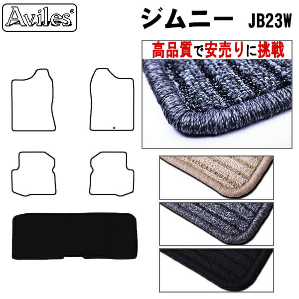 【P13倍 (5/12)限定】スズキ　ジムニー　JB23W　ラゲッジマット　フロアマット　トランクマット【高品質で最安値に挑戦】【在庫品は当日発送可】