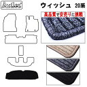 【P15倍 (5/10)限定】トヨタ ウィッシュ 20系 ラゲッジマット フロアマット トランクマット【高品質で最安値に挑戦】【在庫品は当日発送可】