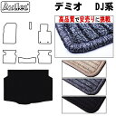 【P10倍 (5/5)限定】マツダ デミオ DJ系 ラゲッジマット フロアマット トランクマット【高品質で最安値に挑戦】【在庫品は当日発送可】