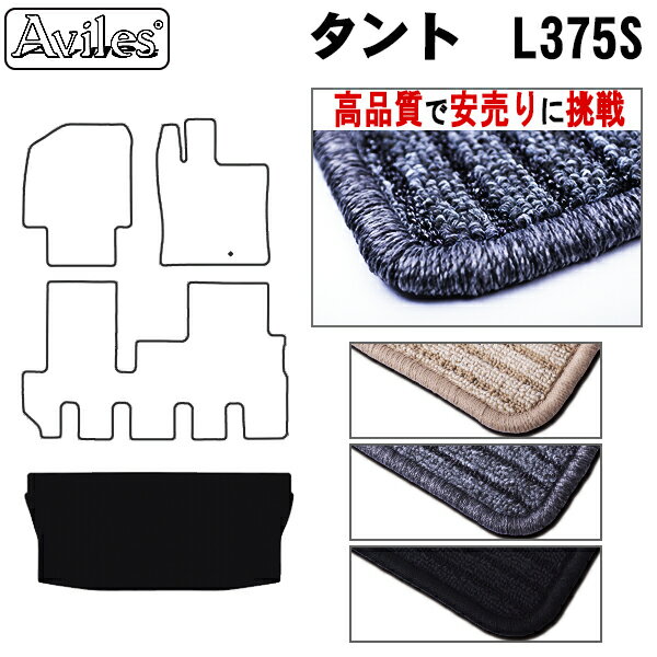 【P7倍 マラソン】ダイハツ　タント　L375S　L385S　ラゲッジマット　フロアマット　トランクマット【高品質で最安値に挑戦】【在庫品は当日発送可】