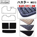 【P8倍 マラソン】スズキ ハスラー MR31S MR41S ラゲッジマット フロアマット トランクマット【高品質で最安値に挑戦】【在庫品は当日発送可】