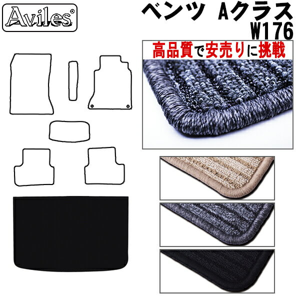 【P14倍 (5/25)限定】ベンツ　Aクラス　W176　ラゲッジマット　フロアマット　トランクマット【高品質で最安値に挑戦】【在庫品は当日発送可】