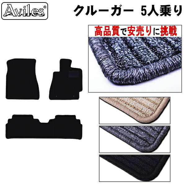 【P8倍 19日20日】トヨタ クルーガー 5人乗り フロアマット【高品質で最安値に挑戦】【在庫品は当日発送可】