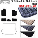 【P8倍 20日21日】トヨタ プロボックス サクシード 160系 フロアマット【高品質で最安値に挑戦】【在庫品は当日発送可】