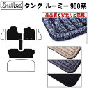 【P8倍 (4/28)限定】トヨタ　タンク　ルーミー　900系　フロアマット【高品質で最安値に挑戦】【在庫品は当日発送可】