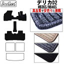 【P5倍 (7/30)限定】三菱 デリカD2 MB36S MB46S フロアマット【高品質で最安値に挑戦】【在庫品は当日発送可】