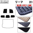 【P5倍 (7/30)限定】日産 新型 リーフ ZE1 フロアマット【高品質で最安値に挑戦】【在庫品は当日発送可】