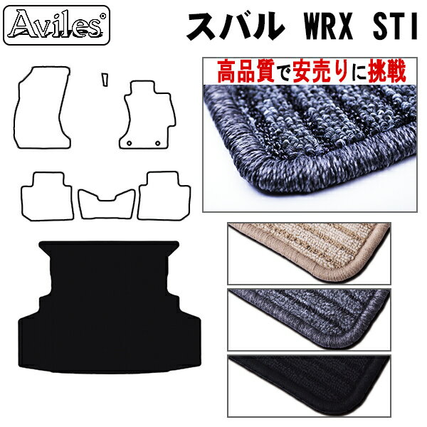 【P8倍 19日20日】スバル　WRX　STI　ラゲッジマット　フロアマット　トランクマット【高品質で最安値に挑戦】【在庫品は当日発送可】