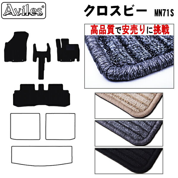 【P3倍以上 感謝祭】スズキ　クロスビー　MN71S　フロアマット【高品質で最安値に挑戦】【在庫品は当日発送可】