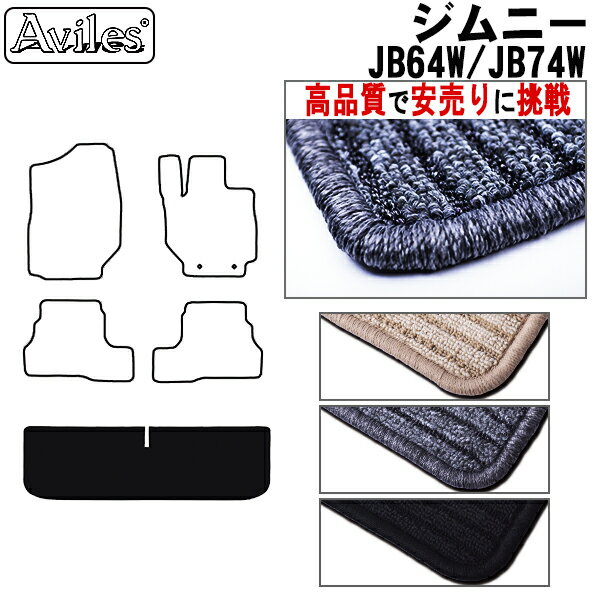 【P13倍 (5/12)限定】スズキ　新型　ジムニー　JB64W　ラゲッジマット　フロアマット　トランクマット【高品質で最安値に挑戦】【在庫品は当日発送可】