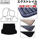 【P8倍 マラソン】日産 エクストレイル T32 ラゲッジマット フロアマット トランクマット【高品質で最安値に挑戦】【在庫品は当日発送可】