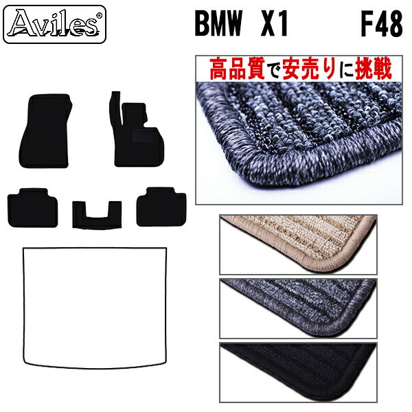 【P5倍 マラソン】BMW X1 F48 フロアマット【高品質で最安値に挑戦】【在庫品は当日発送可】