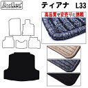 【P15倍 9日20時～】日産 ティアナ L33 ラゲッジマット フロアマット トランクマット【高品質で最安値に挑戦】【在庫品は当日発送可】