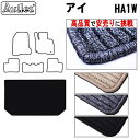 【P10倍 (5/1)限定】三菱 アイ HA1W ラゲッジマット フロアマット トランクマット【高品質で最安値に挑戦】【在庫品は当日発送可】