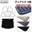 【P5倍 (7/30)限定】日産 デュアリス 10系 ラゲッジマット フロアマット トランクマット【高品質で最安値に挑戦】【在庫品は当日発送可】
