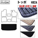 【P5倍 (7/30)限定】三菱 トッポ H82A ラゲッジマット フロアマット トランクマット【高品質で最安値に挑戦】【在庫品は当日発送可】