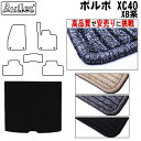 【P5倍 (7/30)限定】ボルボ XC40 XB系 ラゲッジマット フロアマット トランクマット【高品質で最安値に挑戦】【在庫品は当日発送可】
