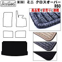 【P5倍 (7/30)限定】MINI ミニ クロスオーバー R60 ラゲッジマット フロアマット トランクマット【高品質で最安値に挑戦】【在庫品は当日発送可】