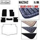 【P8倍 (4/28)限定】マツダ 新型 マツダ2 MAZDA2 DJ系 フロアマット【高品質で最安値に挑戦】【在庫品は当日発送可】