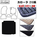 【P5倍 (7/30)限定】トヨタ 新型 カローラ 210系 ラゲッジマット フロアマット トランクマット【高品質で最安値に挑戦】【在庫品は当日発送可】