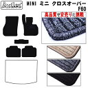 【P10倍 (5/1)限定】MINI ミニ クロスオーバー F60 フロアマット【高品質で最安値に挑戦】【在庫品は当日発送可】