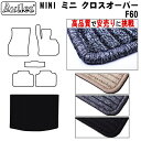 【P5倍 (7/30)限定】MINI ミニ クロスオーバー F60 ラゲッジマット フロアマット トランクマット【高品質で最安値に挑戦】【在庫品は当日発送可】