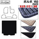 ボルボ V60 ZB420 ラゲッジマット フロアマット トランクマット【高品質で最安値に挑戦】【在庫品は当日発送可】