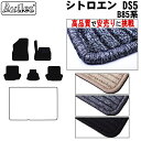 【P5倍 (7/30)限定】シトロエン DS5 B85系 フロアマット【高品質で最安値に挑戦】【在庫品は当日発送可】