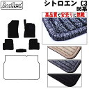 【P14倍 24日20時～】新型 シトロエン C3 B6系 フロアマット【高品質で最安値に挑戦】【在庫品は当日発送可】